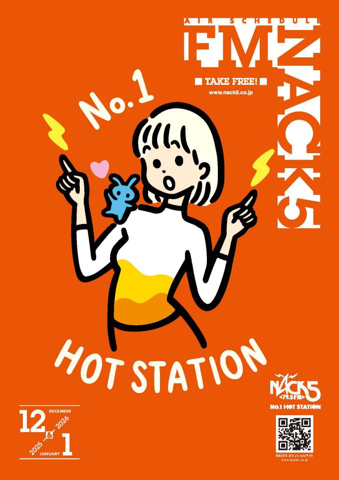 2025年12月-2026年1月号＜白根ゆたんぽ＞