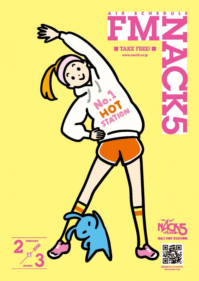 2026年2月-3月号＜白根ゆたんぽ＞