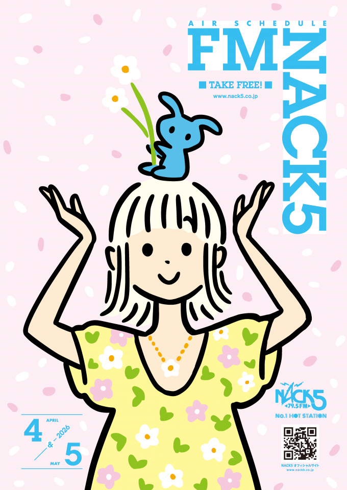 2026年4月-5月号＜白根ゆたんぽ＞