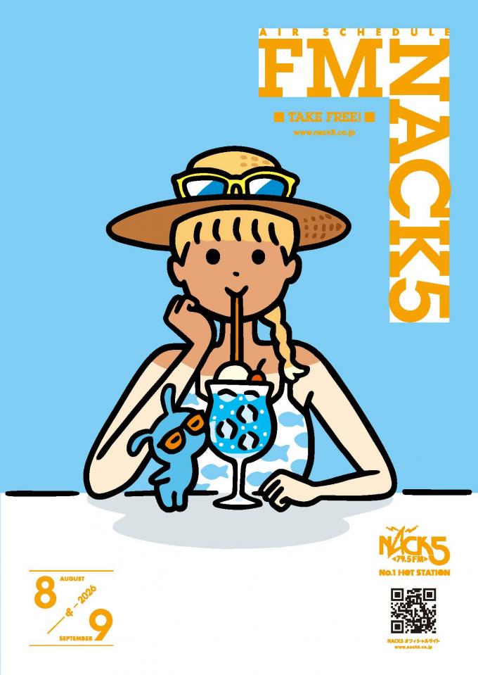 2026年8月-9月号＜白根ゆたんぽ＞