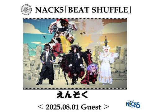 BEAT SHUFFLE - FM NACK5 79.5MHz（エフエムナックファイブ）