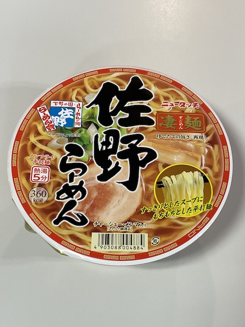 ゴゴモンズ　79.5 　NACK5 凄麺　コラボ