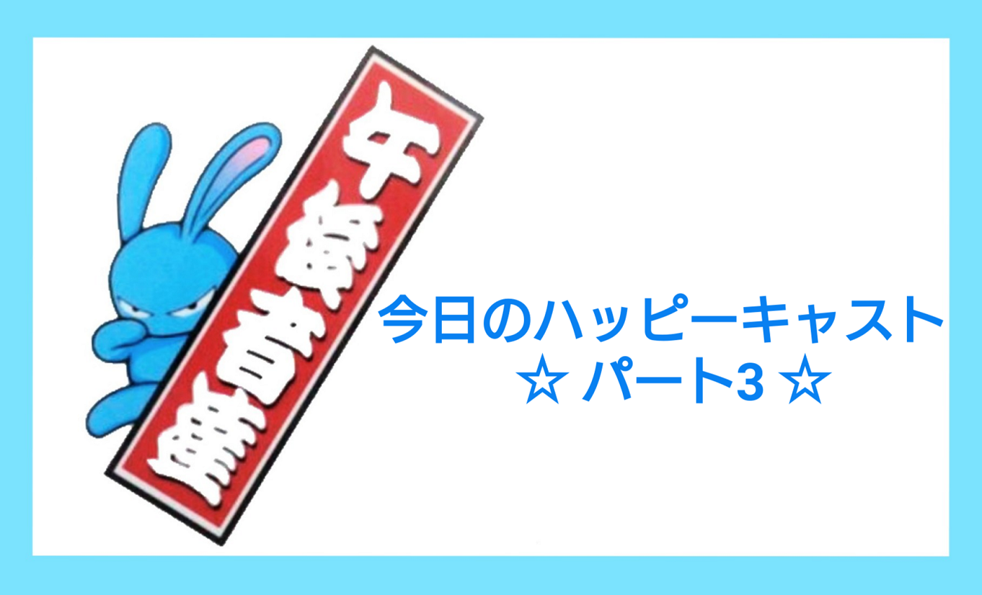 8月31日 月 のアイドル鳥越さん その3 Fm Nack5 79 5mhz エフエムナックファイブ