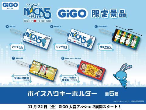 FM NACK5 79.5MHz(エフエムナックファイブ) FM NACK5 79.5MHz(エフエムナックファイブ)