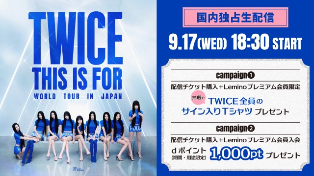 ヒビソンマン　TWICE ライブ TWICE LIVE DVD & Blu-ray『TWICE 5TH WORLD TOUR 'READY TO BE