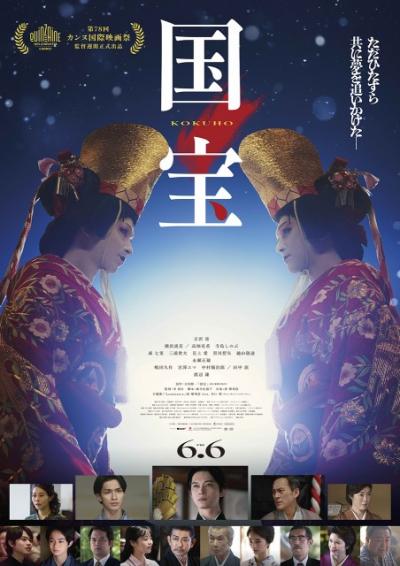 映画『国宝』オスカー獲得へ前進　英語字幕版を観た外国人客絶賛「別世界に連れていかれる」