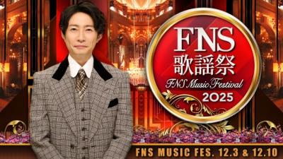 『2025 FNS歌謡祭』出演アーティスト豪華16組解禁　Mrs. GREEN APPLE、Ado、Creepy Nutsら登場＆RIP SLYMEとNumber_iが一夜限りのコラボ【一覧】