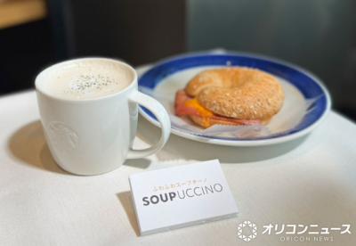 【スタバ新作レポ】“甘くない”季節限定ビバレッジ、トリュフの香りが広がる“スープチーノ”一足先に飲んできた