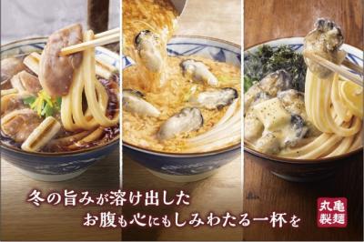 丸亀製麺、冬の旨みがしみる人気商品『鴨ねぎうどん』＆『牡蠣たまあんかけうどん』登場　濃厚『こく旨 牡蠣バターぶっかけうどん』も