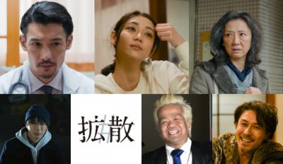 成田凌×沢尻エリカ、映画『＃拡散』“奇跡の1枚”で人生が狂い始める特報解禁　淵上泰史・山谷花純・赤間麻里子ら出演