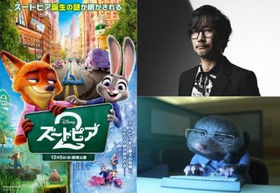 小島秀夫、『ズートピア２』日本版にカメオ出演　監督直々のオファーに「二つ返事で引き受けた」