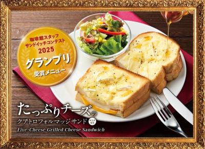 『珈琲館』全205店舗の頂点　“コンテスト”でスタッフのアイデアから誕生した“とろあま”新メニュー新発売