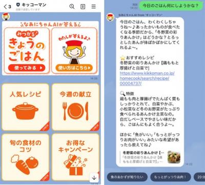 「きょう何つくろう？」にAIが寄り添う　キッコーマン、LINEで会話型レシピ提案サービス開始
