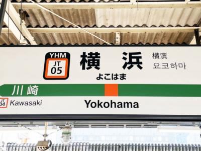 横浜市「路上喫煙ゼロ」は理想か現実か？ 国際イベントまであと1年…大阪市の教訓を生かせるか