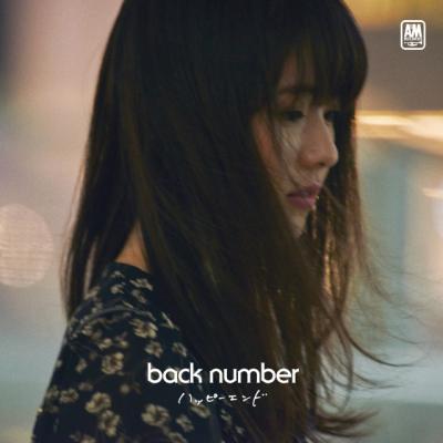 back number、「ハッピーエンド」が自身3作目＆オリコン史上40作目の累積再生数5億回突破【オリコンランキング】