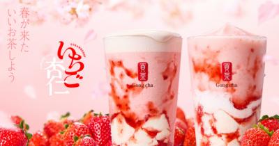 【きょうから】ゴンチャ「いちご杏仁」、2・26より限定販売　4年ぶり採用のベースティー＆キーホルダーも展開【詳細】