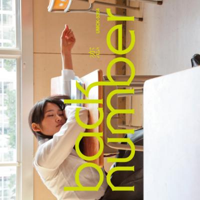 back number、「恋」が自身14作目の累積再生数2億回突破【オリコンランキング】