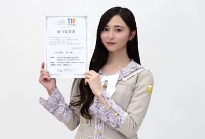 乃木坂46井上和『TIF』三代目チェアマンに就任　二代目・長濱ねるから引き継ぐ「しっかり受け取って繋ぎたい」【コメントあり】