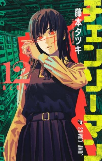 漫画『チェンソーマン』第2部完結　コミックス最終24巻は6月4日発売