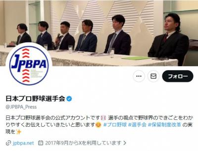 プロ野球選手会、誹謗中傷巡り警告「法的対応を含めて厳正な措置を講じます」