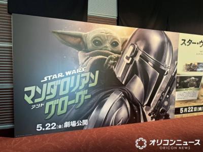 巨大グローグーがお出迎え！「帰ってきたスター・ウォーズ展」開幕　ねぶたやXウイングも登場
