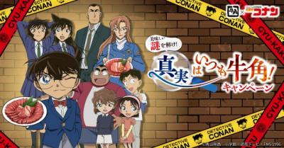 牛角が『名探偵コナン』とコラボ　“風の女神”萩原千速イメージのさわやか冷麺などコラボメニューが登場