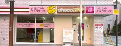 chocoZAP、女性専用店舗やちょこガチゾーンを新たに設置　物価高騰の中でも月額3278円にこだわる