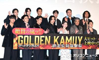 映画『ゴールデンカムイ』最新作、舞台あいさつに豪華総勢13人集結　山崎賢人「不死身になれる」