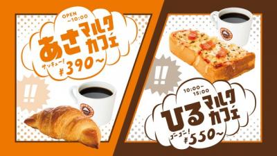 【お得】サンマルクカフェ、創業初の朝・昼セット刷新　390円モーニング＆550円ランチを全国展開