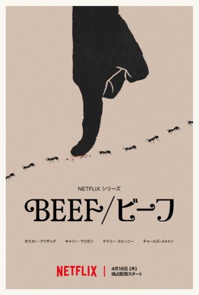 ダークコメディードラマ『BEEF／ビーフ』オスカー・アイザック、キャリー・マリガンら出演