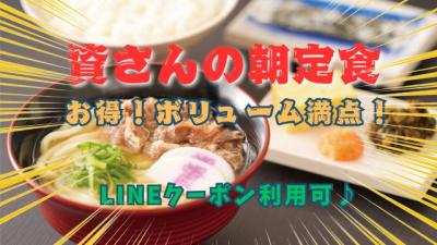 資さんうどん、時間限定「朝定食」が人気　500円台から手頃＆ボリューム感のあるメニュー取りそろえ「ほぼ毎日食べてる」の声も