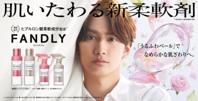 なにわ男子・藤原丈一郎、柔軟剤『FANDLY』ブランドアンバサダー就任　1人での撮影に寂しさポツリ「ちょっと静かだったんで…」
