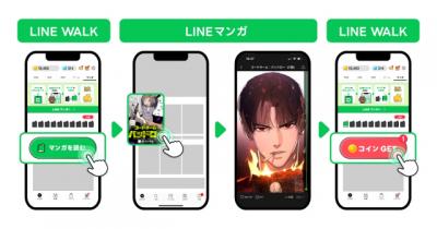「マンガ」読むだけでポイ活　「LINEマンガ」と「LINE WALK」連携機能が開始、コイン2倍キャンペーンも