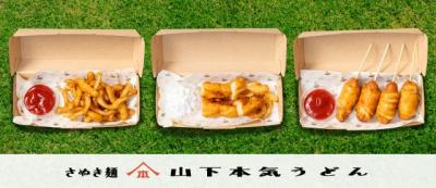 山下本気うどん「ぅシリーズ」販売開始　ポテト、ホットドッグ、チュロスををうどんで再現