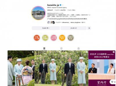 宮内庁の公式インスタグラム「園遊会」を報告　“りくりゅう”三浦璃来＆木原龍一ら出席