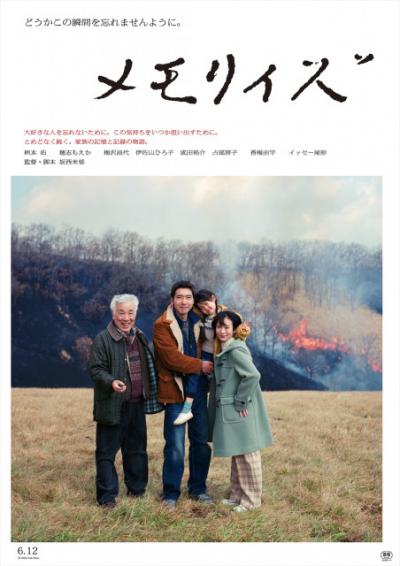 柄本佑主演『メモリィズ』トライベッカ映画祭コンペ選出　唯一の日本作品に「素晴らしい長編デビュー作」