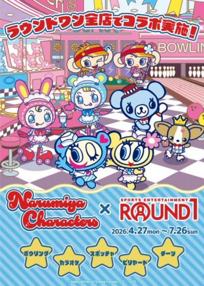 「ナルミヤキャラクターズ」×ROUND1　コラボメニュー＆ルームなど企画が盛りだくさん