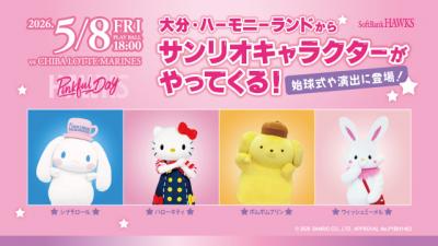 5・8開催の福岡ソフトバンク『ピンクフルデー』にハローキティ、シナモロール、ポムポムプリンらが来場　コラボグッズも販売