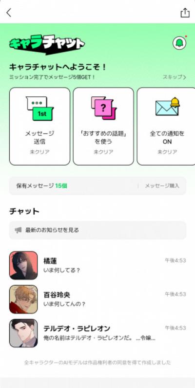 LINEマンガ、「キャラと会話」新機能で売上6倍の効果　新キャラ追加で利用拡大へ