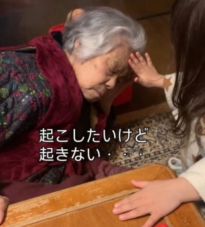 3歳ひ孫、寝ている96歳曾祖母の起こし方がまるでコント「ユーモアのある子だ」「この温度差がたまらなく愛おしい」