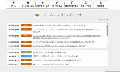 配達中に生理現象、委託従業員の“不適切な行為”にコープみらいが謝罪　商品が「黄色い液体に浸かっている」