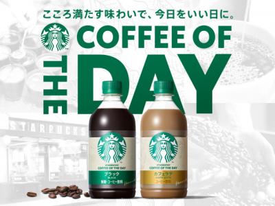 スターバックスのPETコーヒーがリニューアル　容量増で“こころ満たす味わい”へ進化