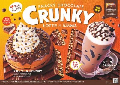 コメダ珈琲店がロッテ「クランキー」と初コラボ　サクサク食感の「シロノワール」登場