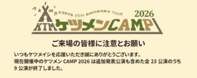 「迷惑行為が看過できない状況」ケツメイシ、ツアー来場者に注意喚起　飲酒…撮影をめぐる禁止行為相次ぐ