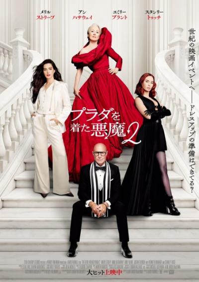 映画ランキング：『プラダを着た悪魔2』2週目で1位獲得、新作は『劇場版 魔法科高校の劣等生～』など5作品