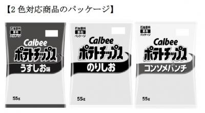 カルビー、ポテトチップスの“白黒”2色対応を正式発表　「かっぱえびせん」「フルグラ」も