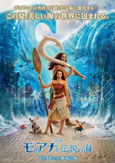 ドウェイン・ジョンソン「アニメ版のイメージを守らなきゃ」　実写『モアナと伝説の海』キャスト＆スタッフが語る“深い愛と敬意”
