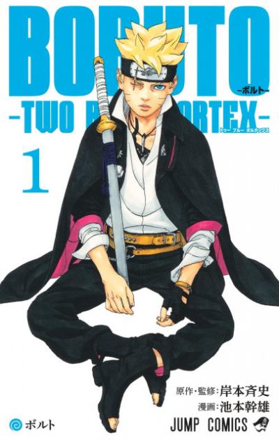 『BORUTO』衝撃の最新話1ページ先行公開「このまま使い続ければ」