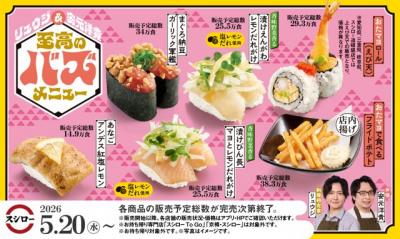 構想約1年…リュウジ×安元洋貴監修“至高のバズメニュー”がスシローに登場 “背徳マヨ”使用メニューも「相性がマジで異常」
