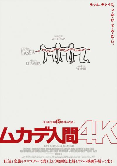 カルト的人気を誇ったホラー映画『ムカデ人間』15年ぶり復活、4Kリマスター版上映決定